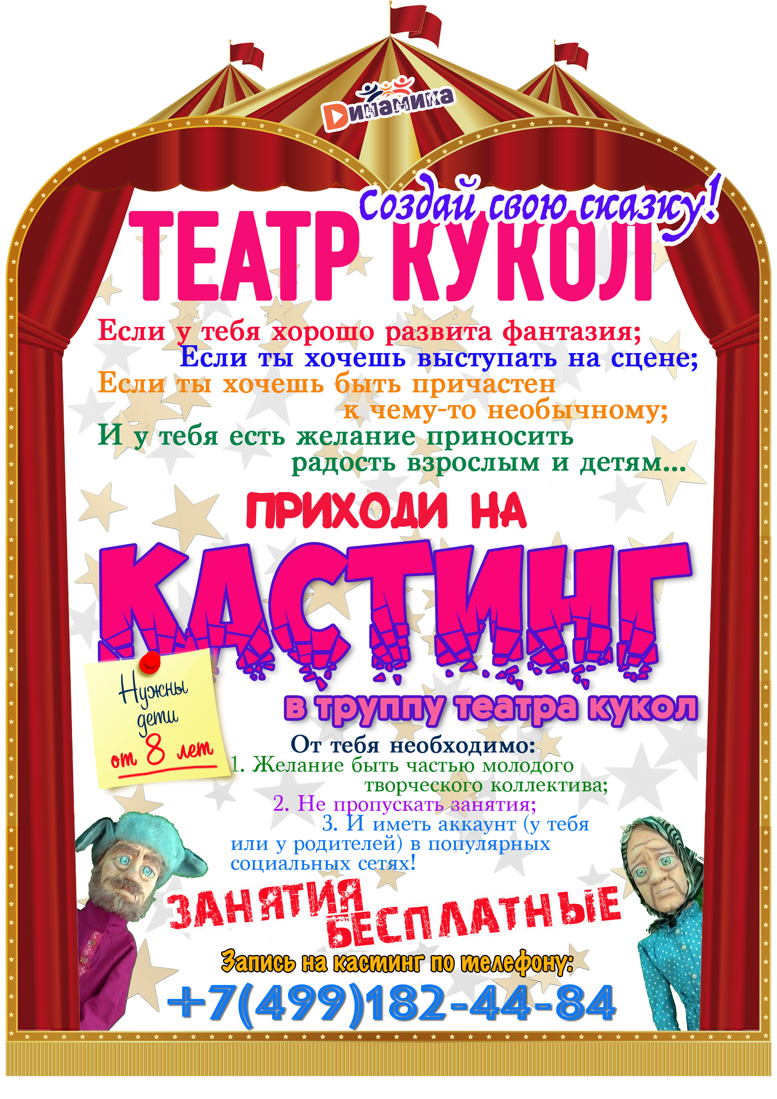 Театр кукол_кастинг