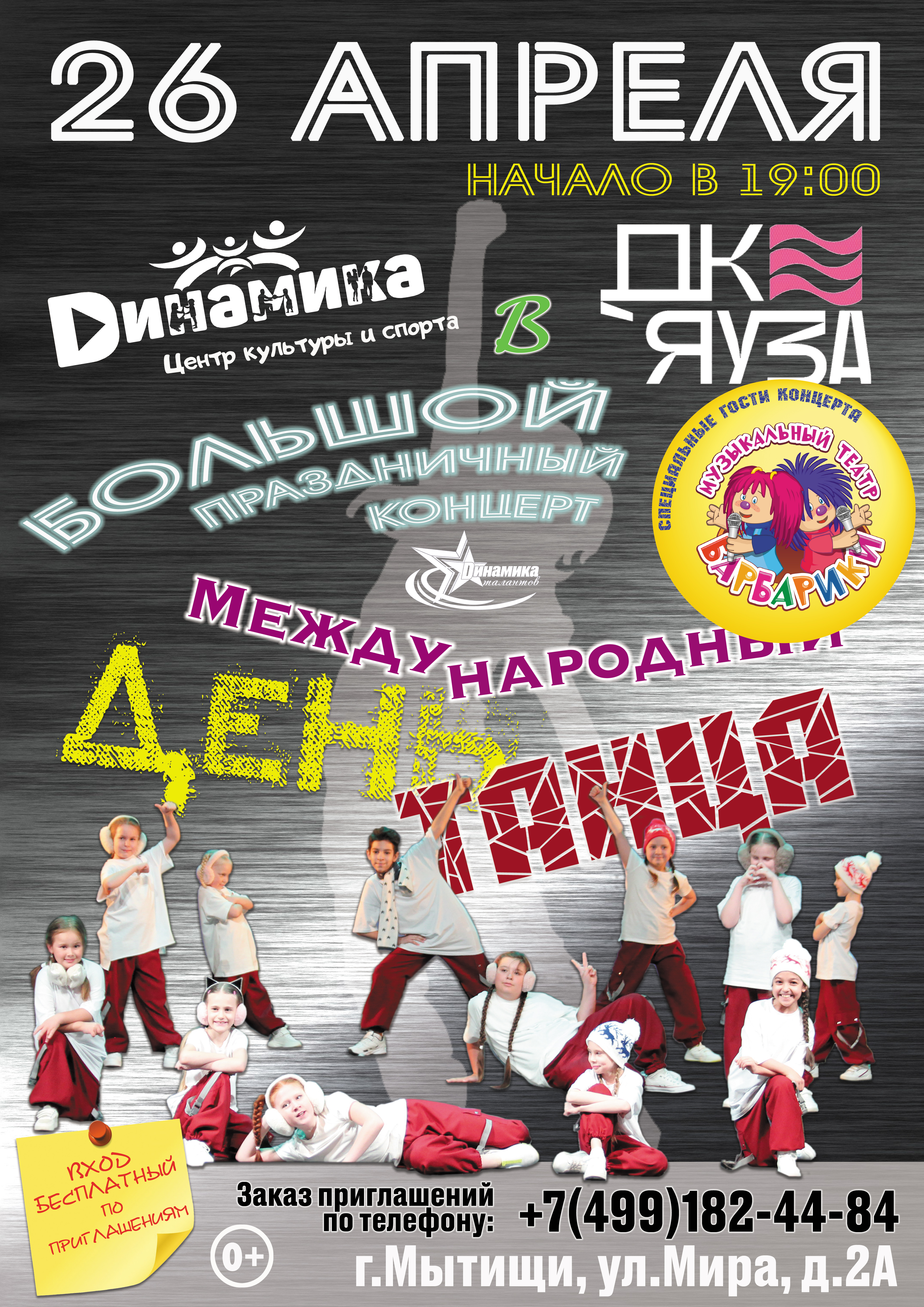 Афиша Международный День Танца Барбарики