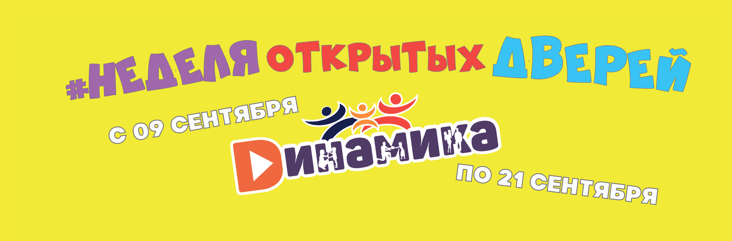 НОД 2025 баннер