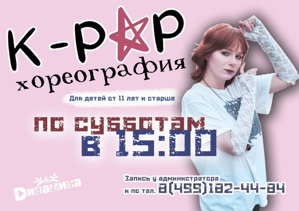 Объявление K-Pop хореография
