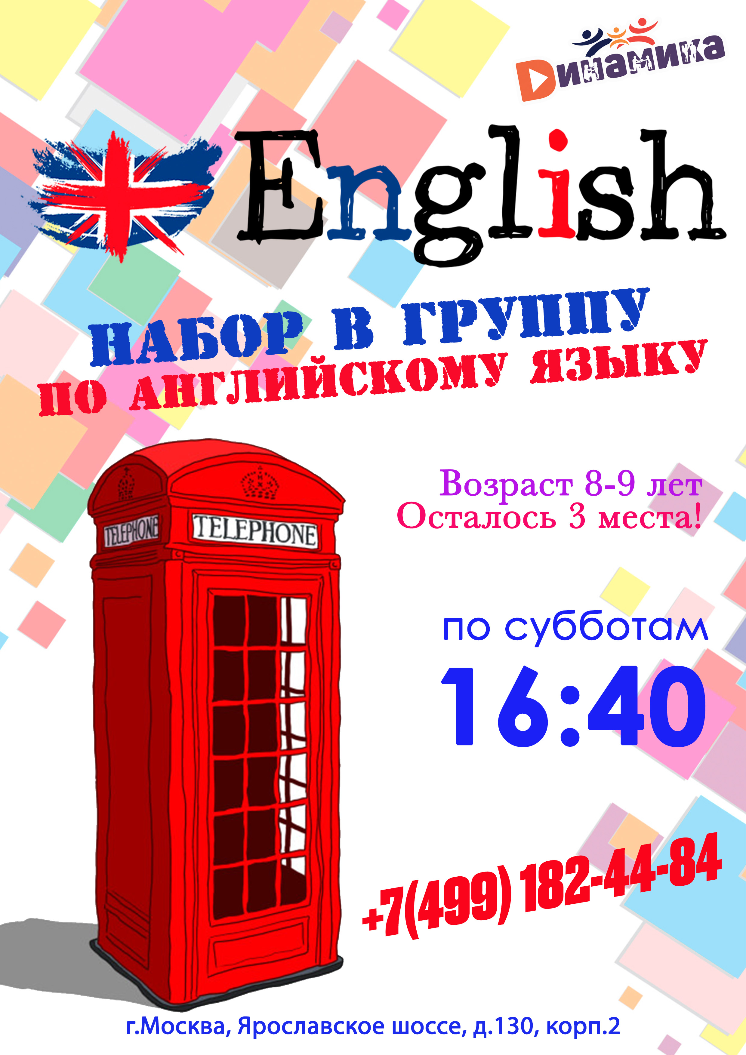 Объявление английский новая группа 2